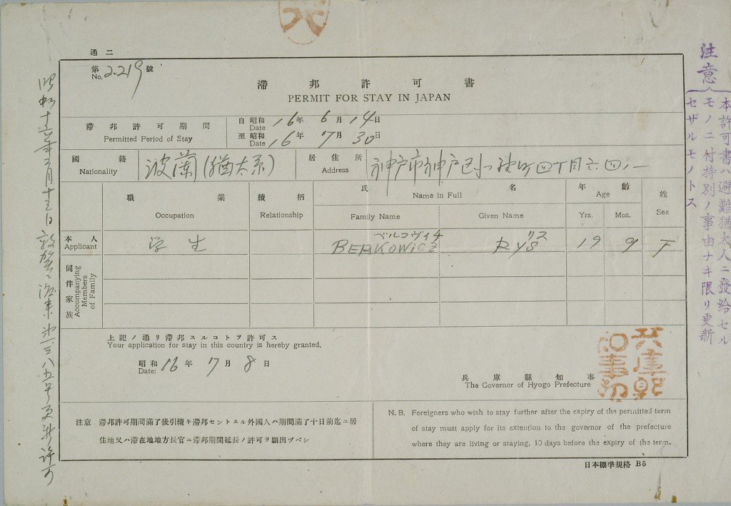 Paper permit with printed text in English and Japanese with handwritten notes in Japanese.