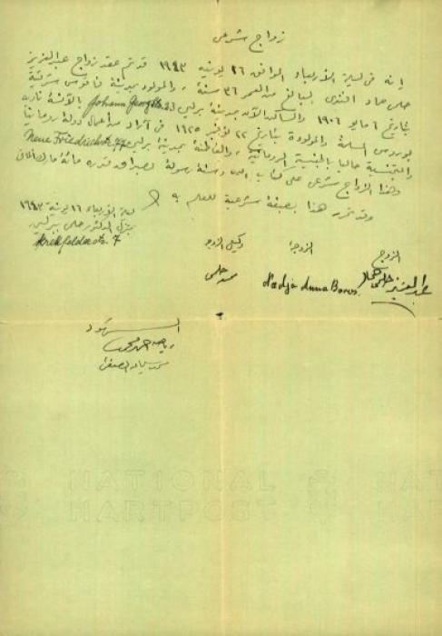 Marriage certificate obtained by Dr. Mohamed Helmy stating that Anna Gutman (Boros) married an Egyptian man in a ceremony held in Helmy’s home. Dr. Helmy also received certification from the Central Islamic Institute in Berlin attesting to Anna’s conversion to Islam, which the marriage certificate reflects.
Translation:
Marriage certificate
On Wednesday June 16, 1943, we have certified the marriage contract between Abdelaziz Helmy Hammad, 36 years old, who was born on May 6th, 1906, in Faqous, Sharqia Governorate, who lives now in Berlin Johann-Georg-Str. 23 and Miss Nadja Boros, a Muslim, who was born on November 22, 1925, in Arad, Romania, who is holding German citizenship and lives in Berlin Neue Friedrichstr. 77
 In the provision of Islamic Sharia and on the book of Allah and Allah's messenger. With Sadaq 100 German Mark 
This certificate was issued according to the Islamic ShariaEvening of Wednesday June 16, 1943At Doctor Helmy's house in BerlinKrefelder Str. 7
The HusbandAbdelaziz Helmy Hamad
the wifeNadja Anna Boros
Bride authorize representativeMohamed Helmy