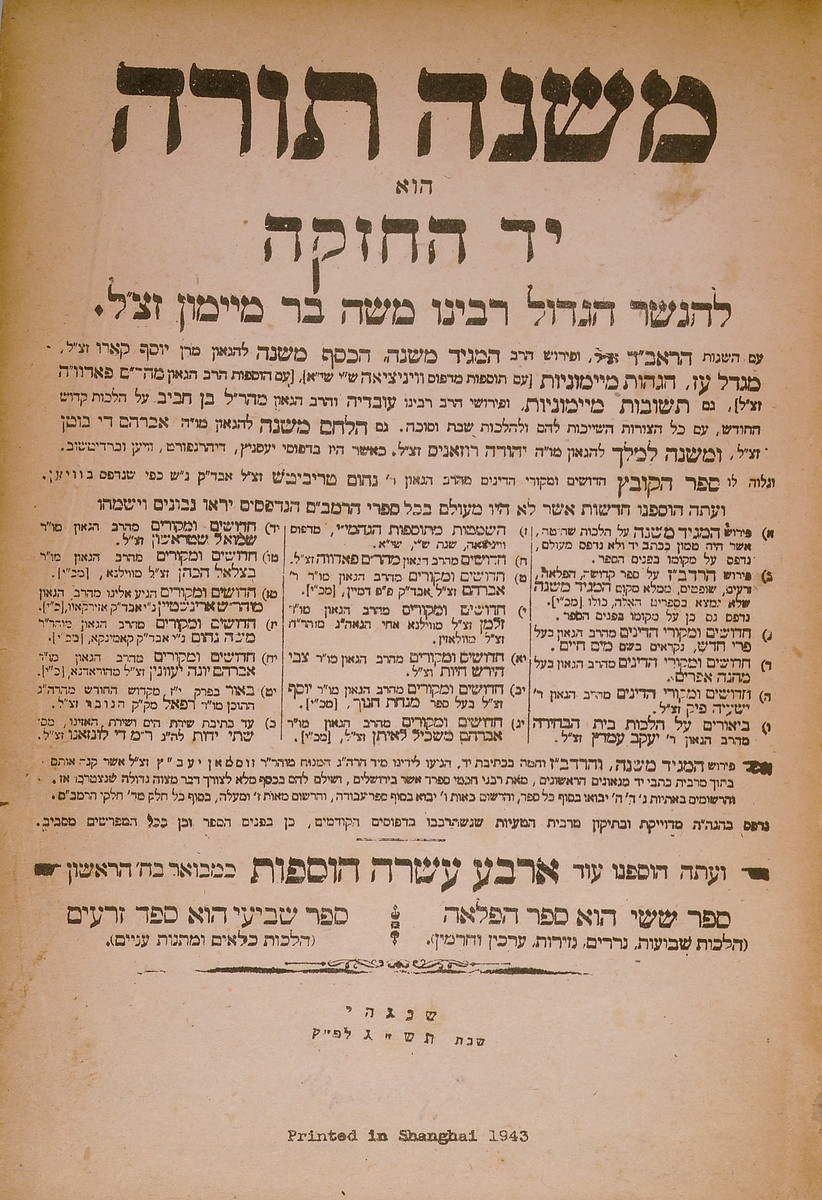 Yellowed page of printed Torah written in Hebrew with black ink.