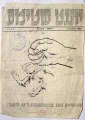 Portada de un periódico clandestino en yidish, Jugend Shtimme (Voz de la juventud). En la parte inferior de la portada dice: "Debe aplastarse el fascismo." Ghetto de Varsovia, Polonia, enero-febrero de 1941.