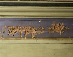 수정의 밤이 진행되는 동안 파괴된 회당에 있던 Torah ark (토라아크) 위쪽에 손상된 상인방. 독일 넨터샤우젠, 1938년.