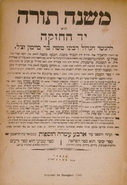 Mishneh Torah