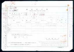 Paper permit with printed text in English and Japanese with handwritten notes in Japanese.