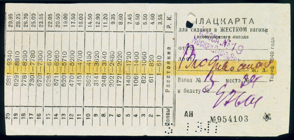 Trans-Siberian Railroad ticket [LCID: 20000xyt]