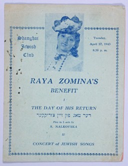 Program for an evening performance sponsored by the Shanghai Jewish Club. The program included the play "The Day of His Return" and a concert of Jewish songs. On April 27, 1943, the day of this performance featuring Warsaw Jewish actress Raya Zomina, fierce fighting continued in the Warsaw ghetto between German troops and Jews who chose to resist Nazi efforts to liquidate the ghetto. Terrifying rumors about the Holocaust reached the Jewish refugees in Shanghai, but they did not receive reliable news or learn the fate of loved ones until after the war. [From the USHMM special exhibition Flight and Rescue.]