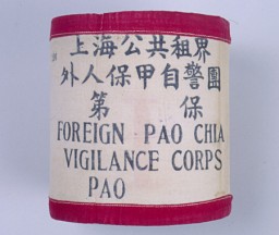 Identifying armband worn by Pao Chia member. In 1942 the Japanese in Shanghai established self-policing units, Pao Chia, composed of all men, foreigners and Chinese, aged 20 to 45. In the designated area, male refugees served several hours weekly in rotating shifts as guards for buildings and ghetto entrances where they examined passes. Despite the Japanese use of the Pao Chia to help police the ghetto, it was relatively easy to leave the "designated area," which was not walled in. Individuals who did so, however, risked being stopped by police on the outside. [From the USHMM special exhibition Flight and Rescue.]