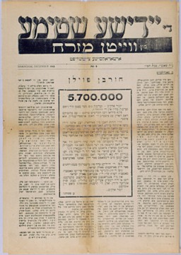 Yiddishe Shtime fun Vaytn Mizrekh (Jewish Voice of the Far East), Shanghai, December 1945. Includes black border notice of 5,700,000 Jewish victims. [From the USHMM special exhibition Flight and Rescue.]